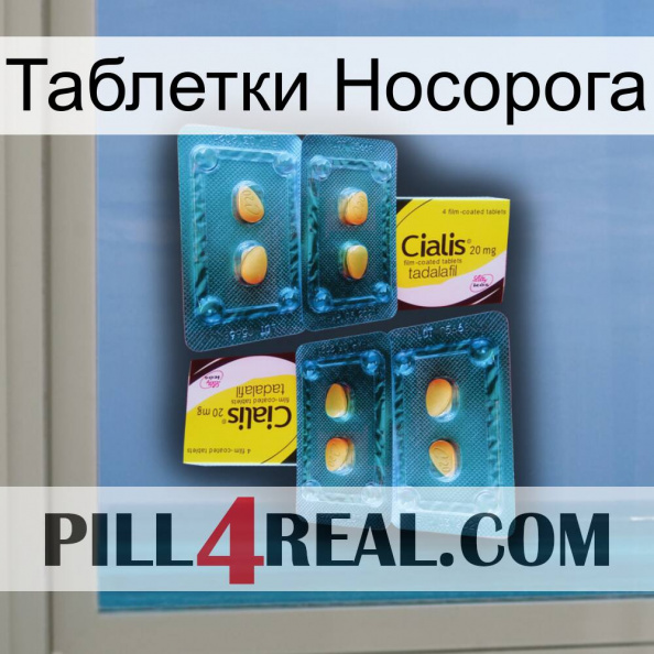 Таблетки Носорога cialis5.jpg